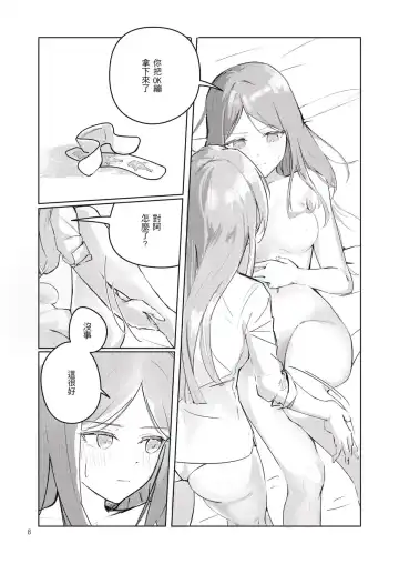 非公開關係 Fhentai - Page 9