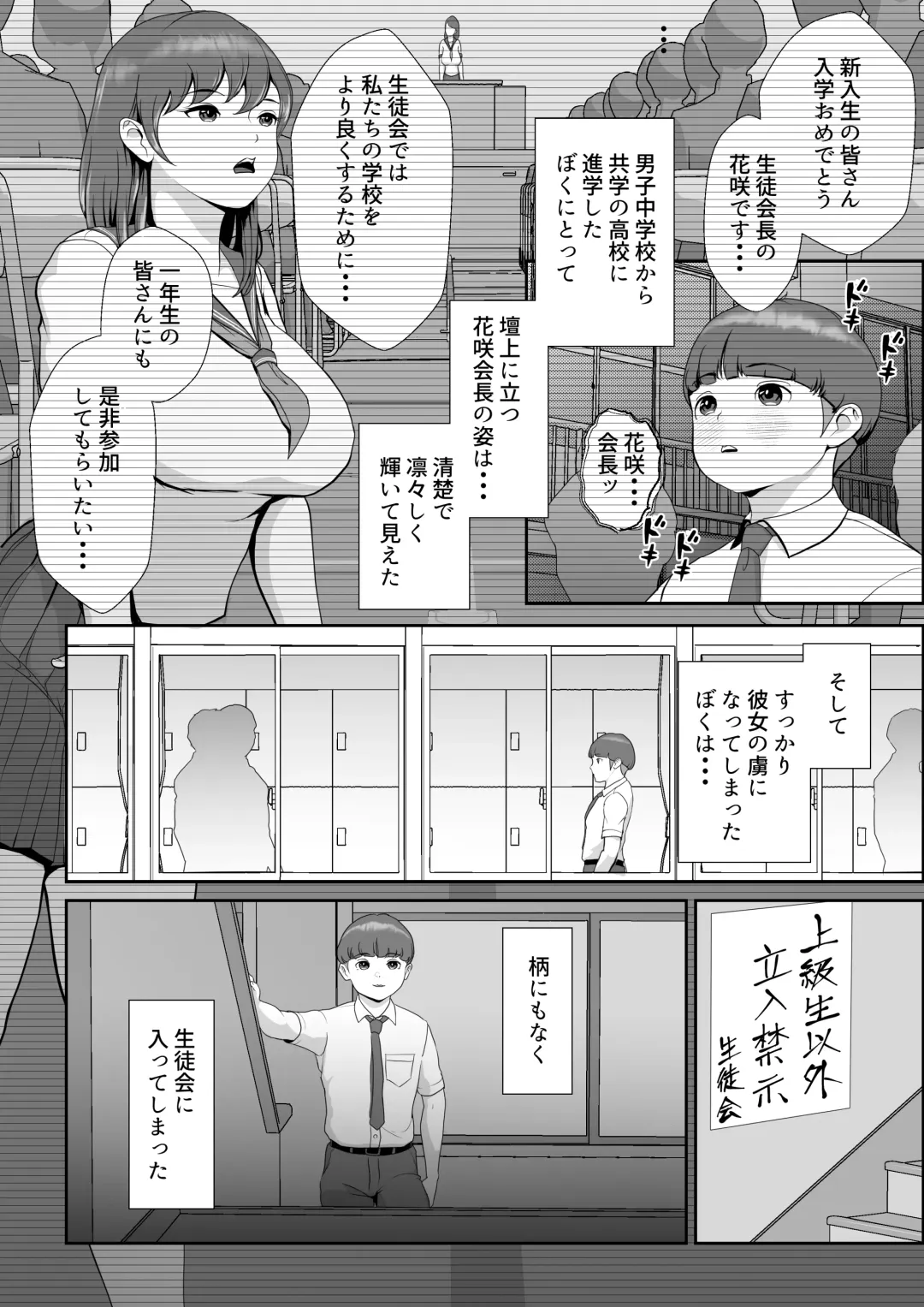 Hanasaki Seitokaichou wa Boku no Seishi o Neratteru Fhentai - Page 3