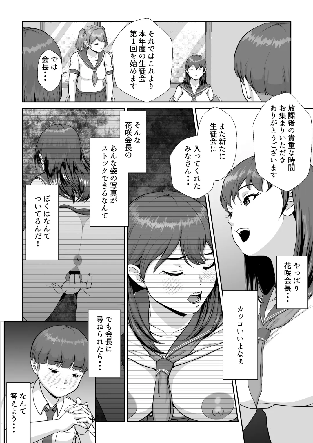 Hanasaki Seitokaichou wa Boku no Seishi o Neratteru Fhentai - Page 9