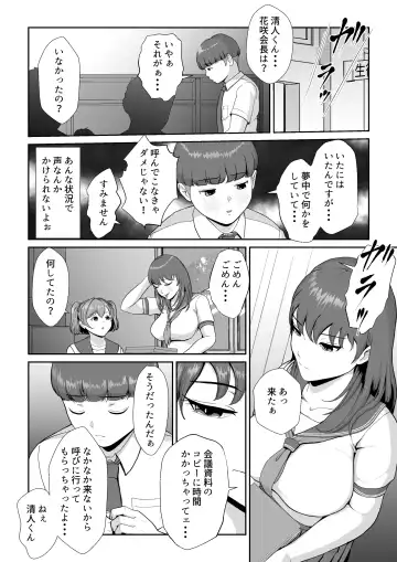 Hanasaki Seitokaichou wa Boku no Seishi o Neratteru Fhentai - Page 7