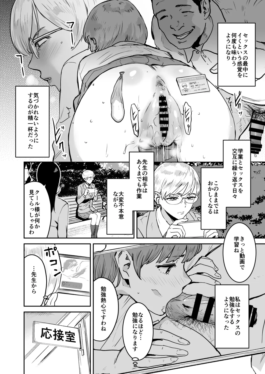 [Nekoi Mie] Cool-chan wa Sensei Gakari Fhentai - Page 19