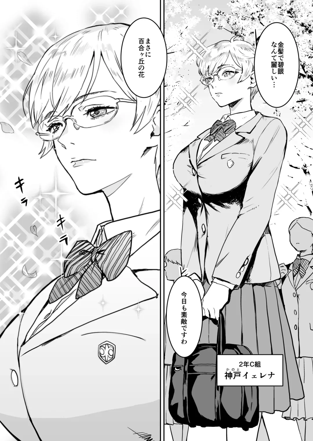 [Nekoi Mie] Cool-chan wa Sensei Gakari Fhentai - Page 4