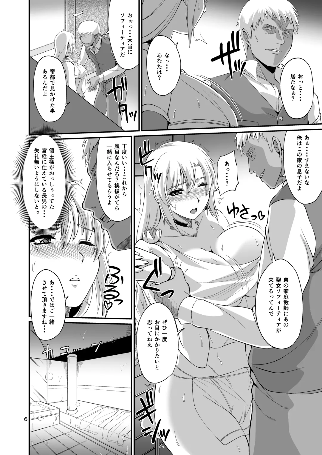 [Forester] Ostrheinsburg Seijo Hitozuma Saiin Kyonyuu Massage Fhentai - Page 6