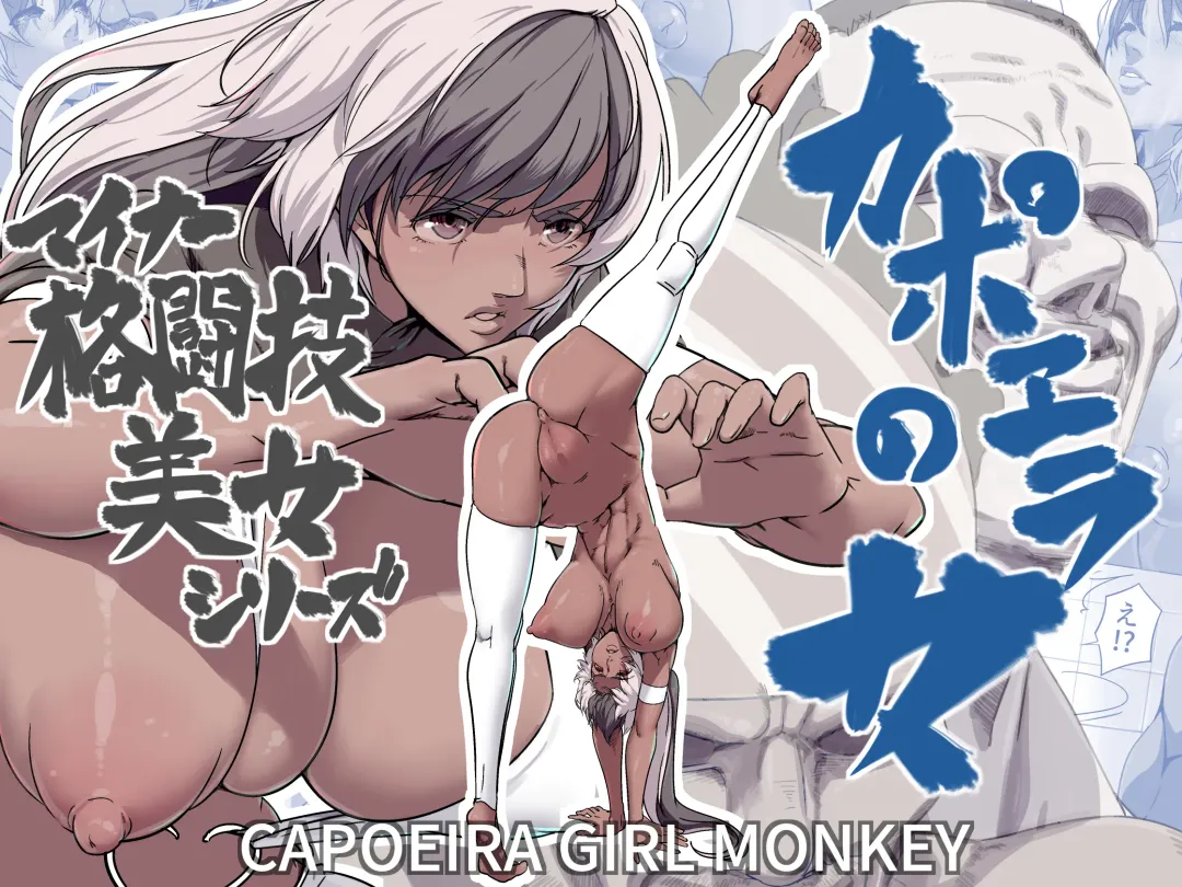 Minor Kakutougi Bijo Series Capoeira no Onna - Capoeira Girl Monkey Fhentai - Page 1