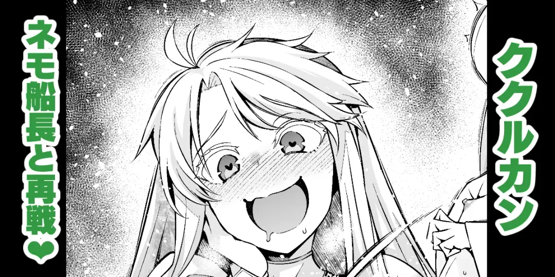 [Ankoman] Kukulkan, Nemo-senchou to Saisen Fhentai - Page 1