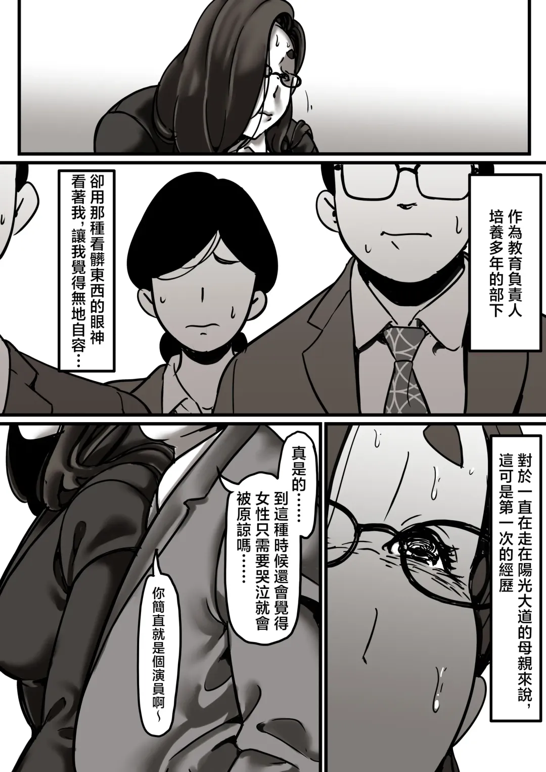 Haha to Ochite Iku Part 6 | 與母共墮落 part6 Fhentai - Page 6