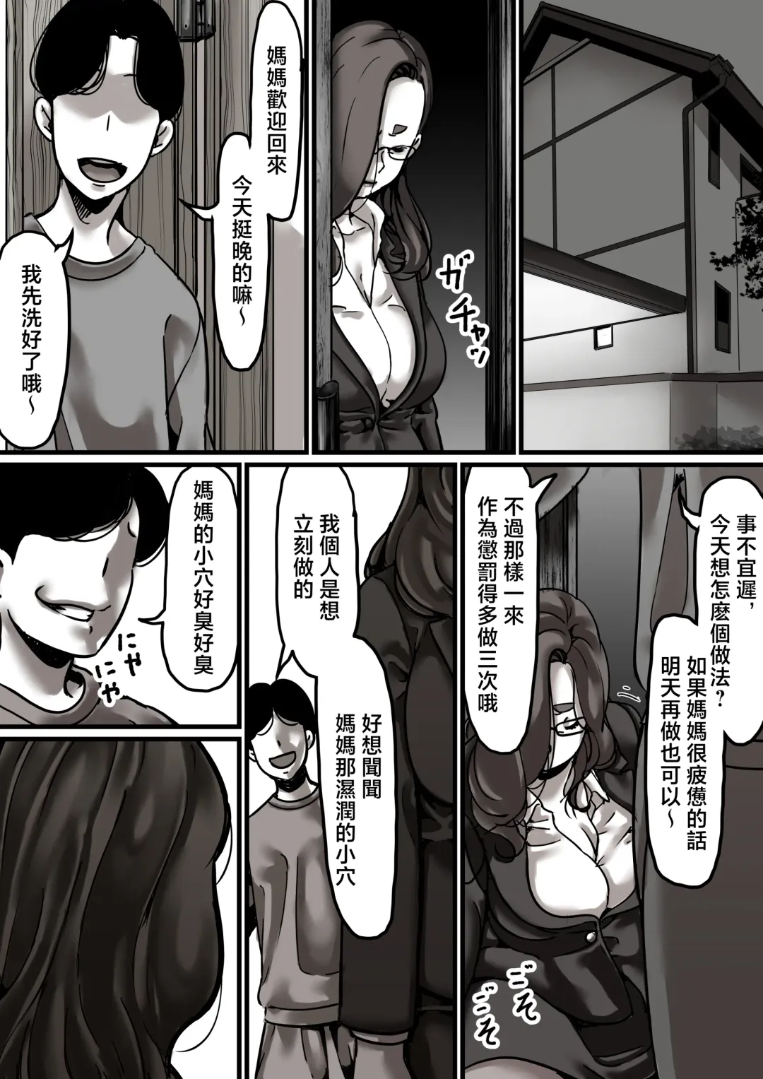 Haha to Ochite Iku Part 6 | 與母共墮落 part6 Fhentai - Page 8