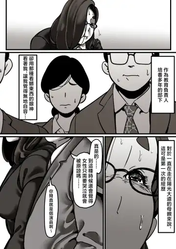 Haha to Ochite Iku Part 6 | 與母共墮落 part6 Fhentai - Page 6