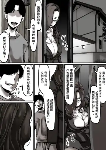 Haha to Ochite Iku Part 6 | 與母共墮落 part6 Fhentai - Page 8
