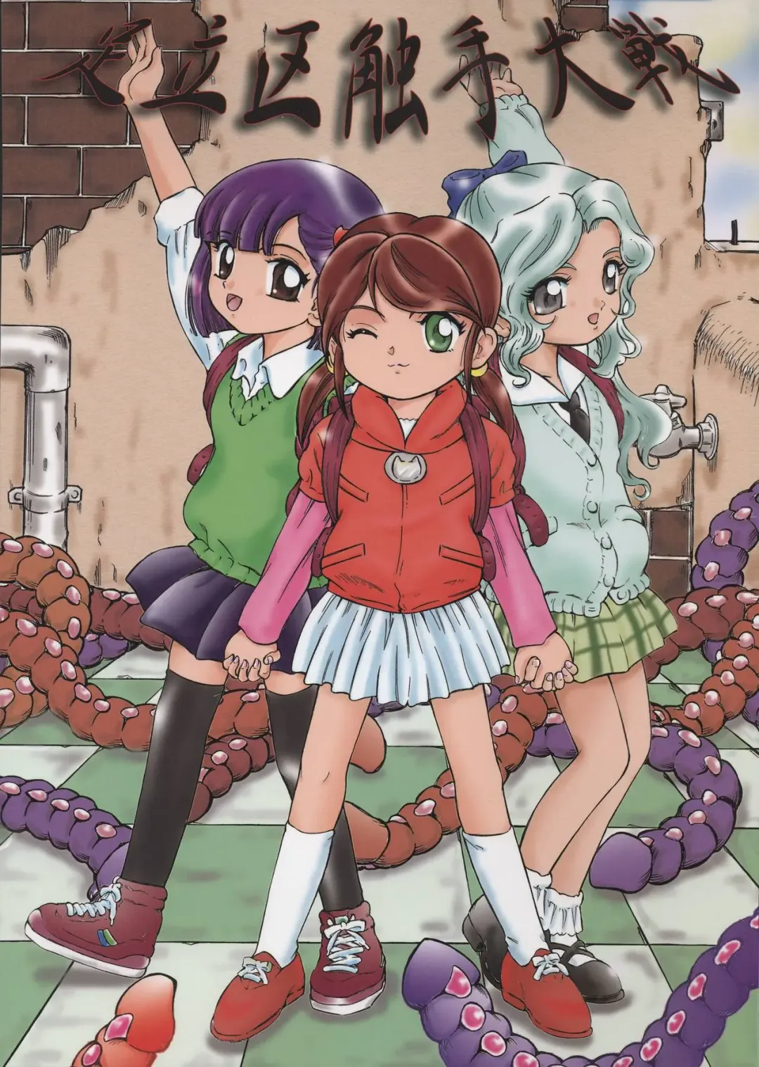 [Kantarou] Adachiku Shokushu Taisen 1 Fhentai - Page 1