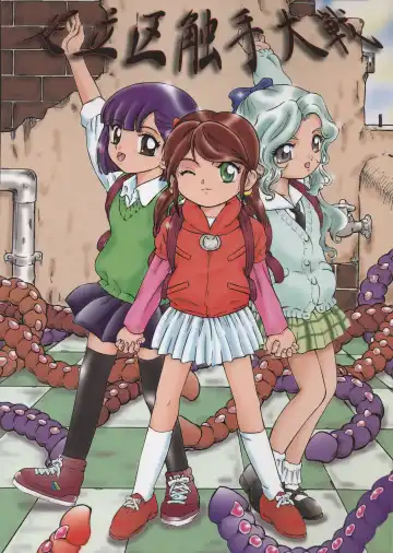 Read [Kantarou] Adachiku Shokushu Taisen 1 - Fhentai