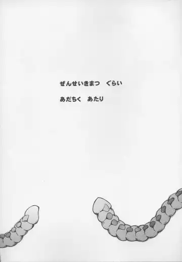 [Kantarou] Adachiku Shokushu Taisen 1 Fhentai - Page 4