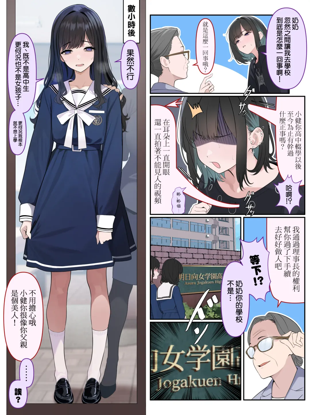 [Testame] Ojou-sama Gakuen o Taigaku Shitai Chuusotsu Neet | 想要从大小姐学园退学的高中肄业neet Fhentai - Page 2