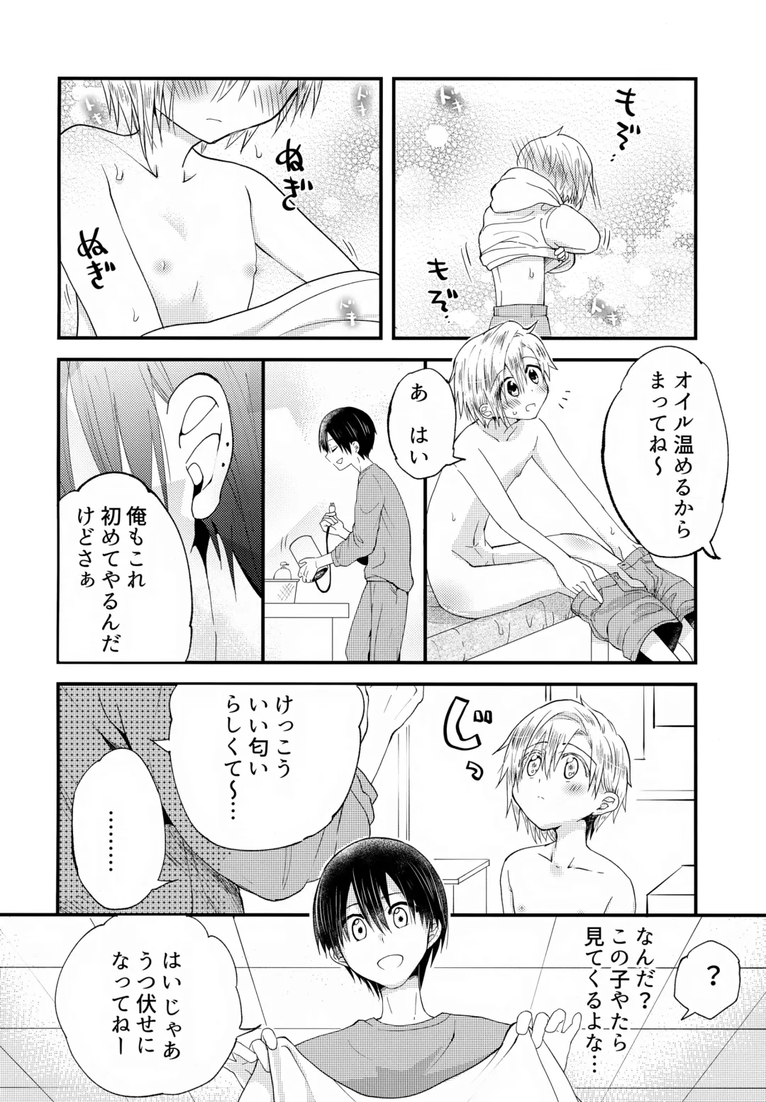 [Hoshikuzu Noyu] Shounen Nurunuru Massage [Zenpen] Dai Suki na Onii-chan ① Fhentai - Page 13