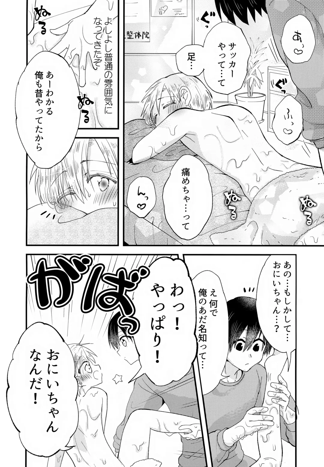[Hoshikuzu Noyu] Shounen Nurunuru Massage [Zenpen] Dai Suki na Onii-chan ① Fhentai - Page 17