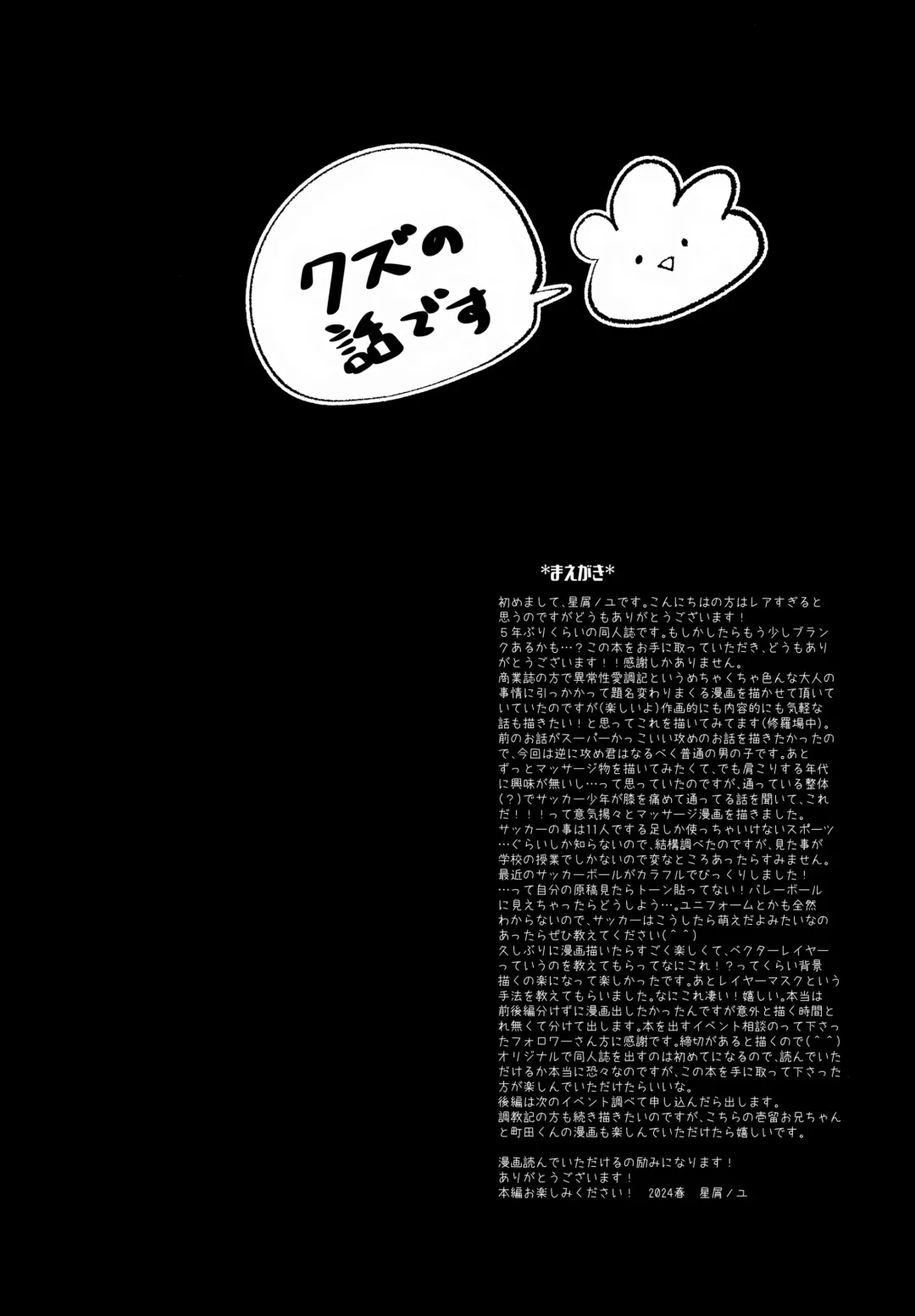 [Hoshikuzu Noyu] Shounen Nurunuru Massage [Zenpen] Dai Suki na Onii-chan ① Fhentai - Page 3