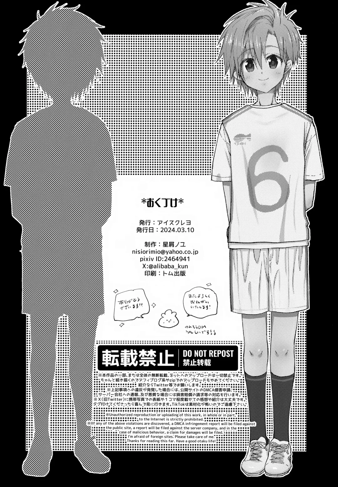 [Hoshikuzu Noyu] Shounen Nurunuru Massage [Zenpen] Dai Suki na Onii-chan ① Fhentai - Page 33