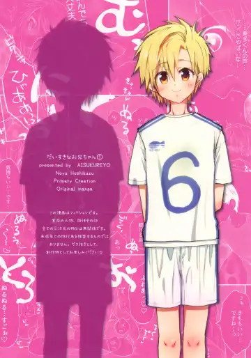 [Hoshikuzu Noyu] Shounen Nurunuru Massage [Zenpen] Dai Suki na Onii-chan ① Fhentai - Page 34