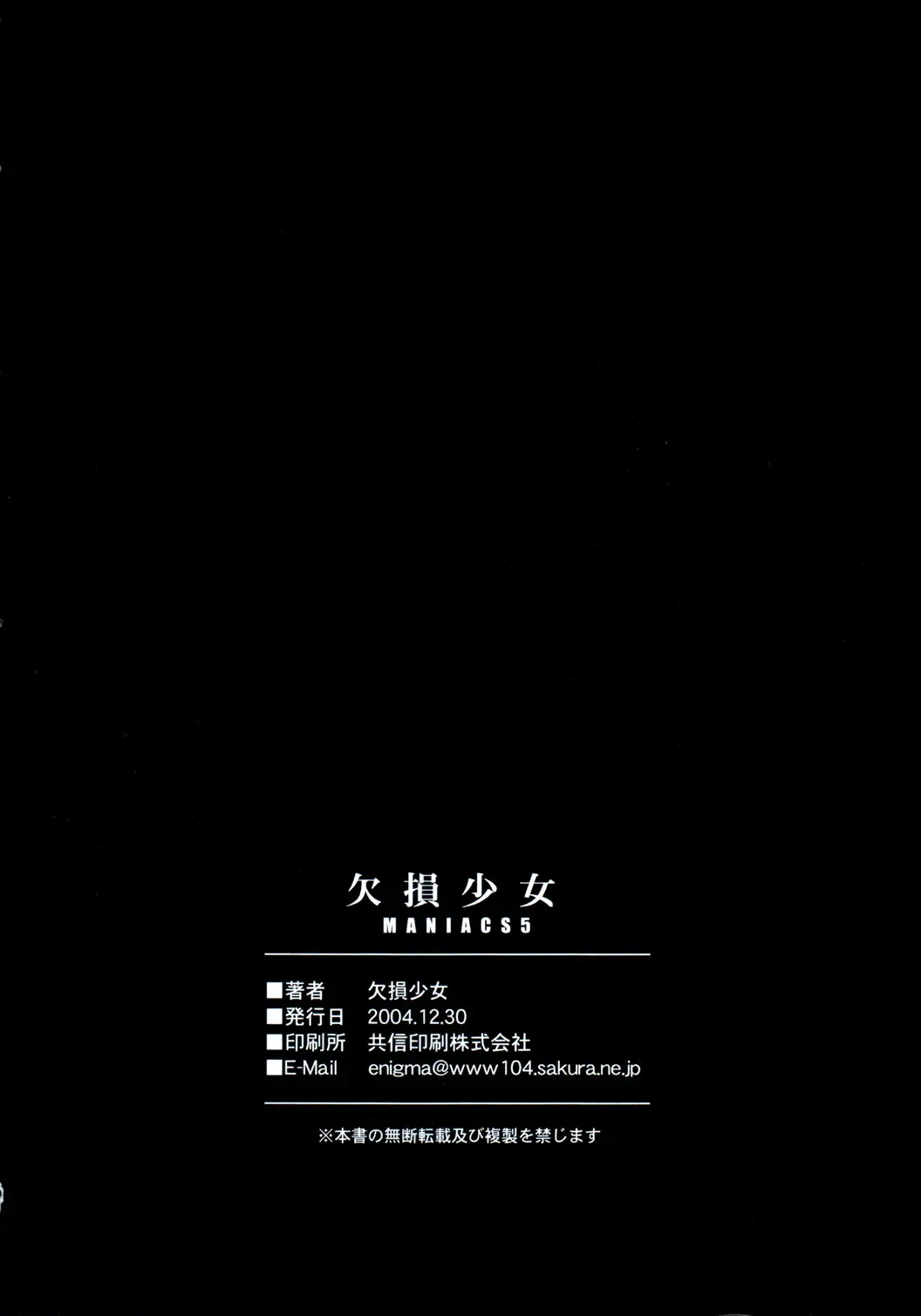 [Enigma] Kesson Shoujo MANIACS 5 Fhentai - Page 33