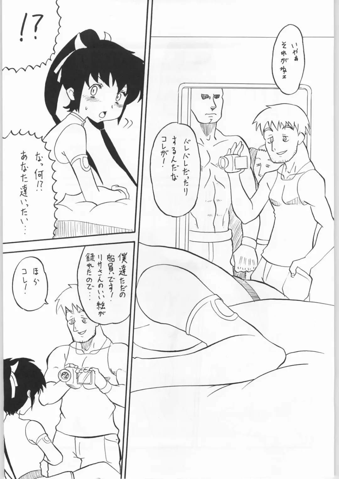 [Norakuro Nero] Efuefu: Yu Fhentai - Page 6