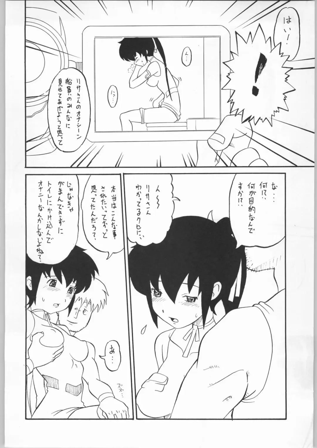 [Norakuro Nero] Efuefu: Yu Fhentai - Page 7