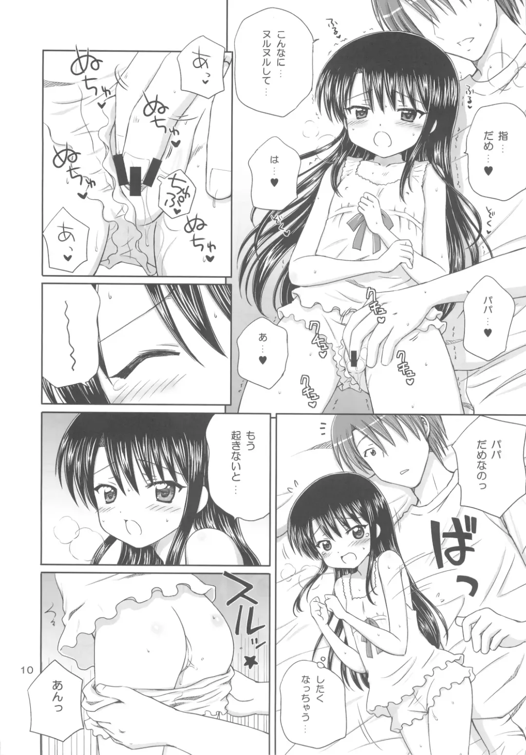 [Aoyama Reo] DG - Daddy's girl Vol.5 Fhentai - Page 12