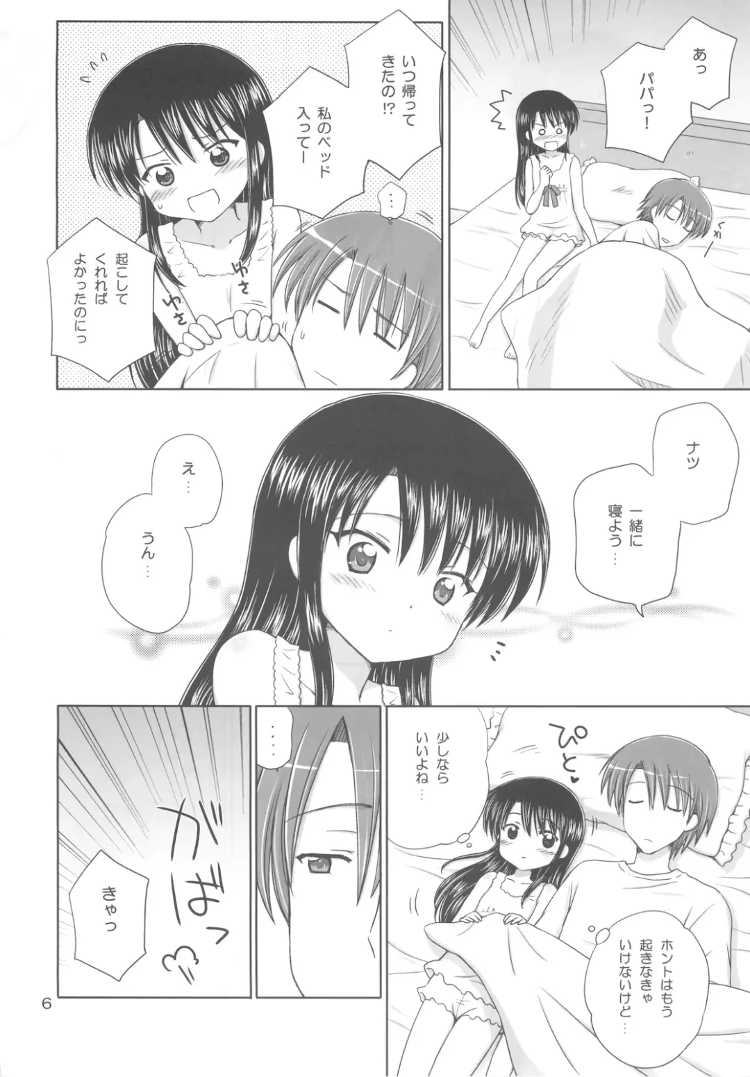 [Aoyama Reo] DG - Daddy's girl Vol.5 Fhentai - Page 8