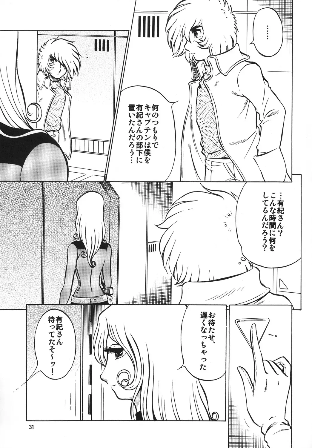 [Aratamaru] NIGHTHEAD+ Fhentai - Page 30