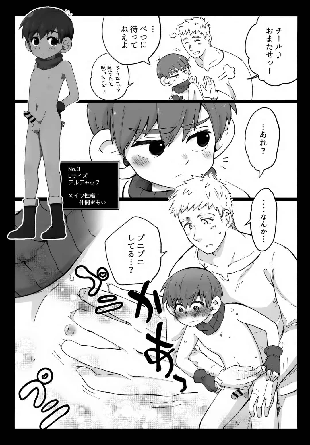 [Hoshikuzu Noyu] Eraberu chiruchakku Fhentai - Page 14