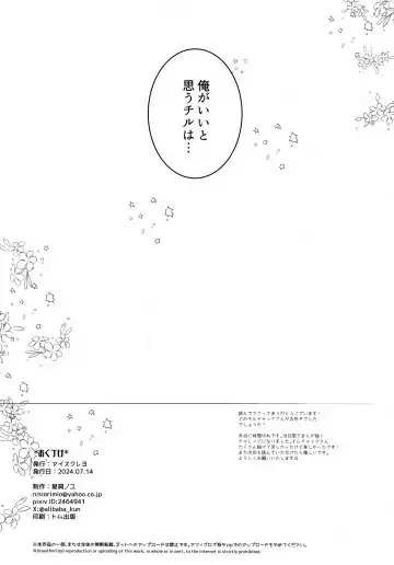 [Hoshikuzu Noyu] Eraberu chiruchakku Fhentai - Page 25