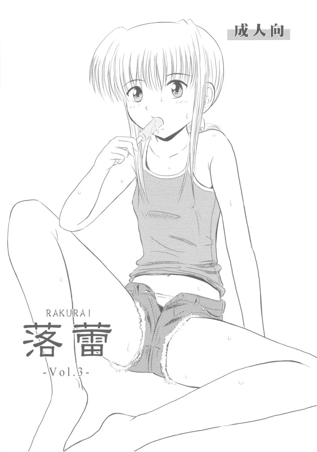 [Mutsuki Lime] Rakurai Vol. 3 Fhentai - Page 1