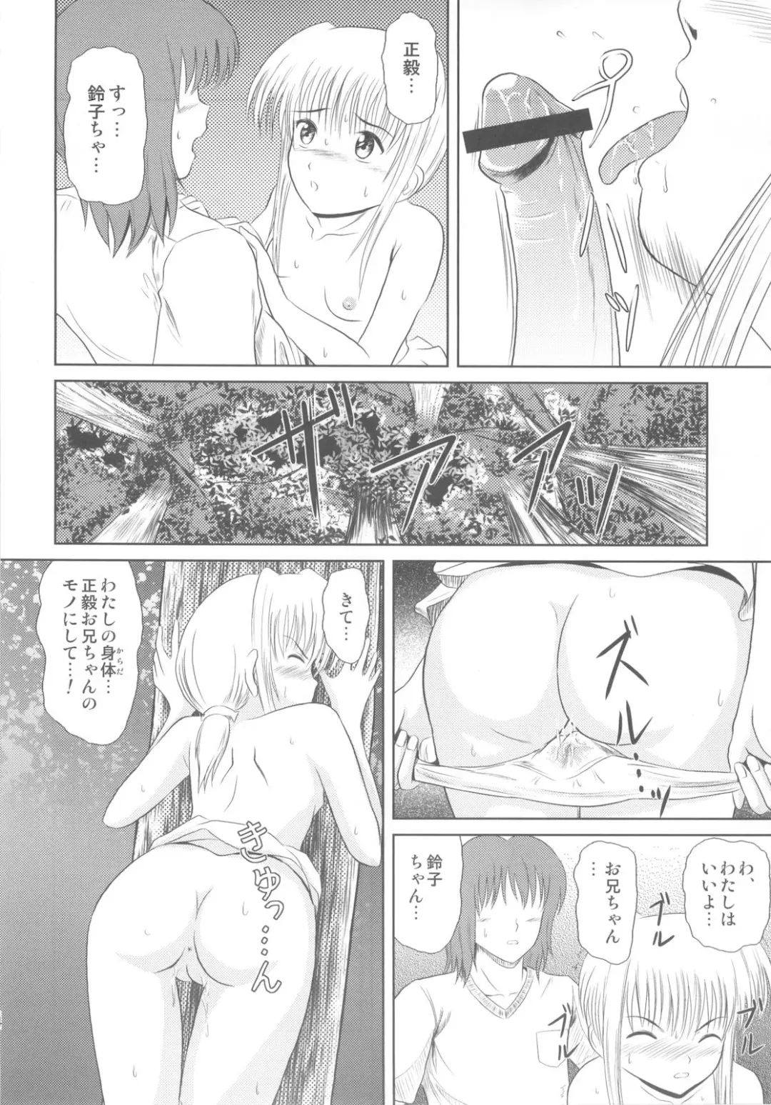 [Mutsuki Lime] Rakurai Vol. 3 Fhentai - Page 14