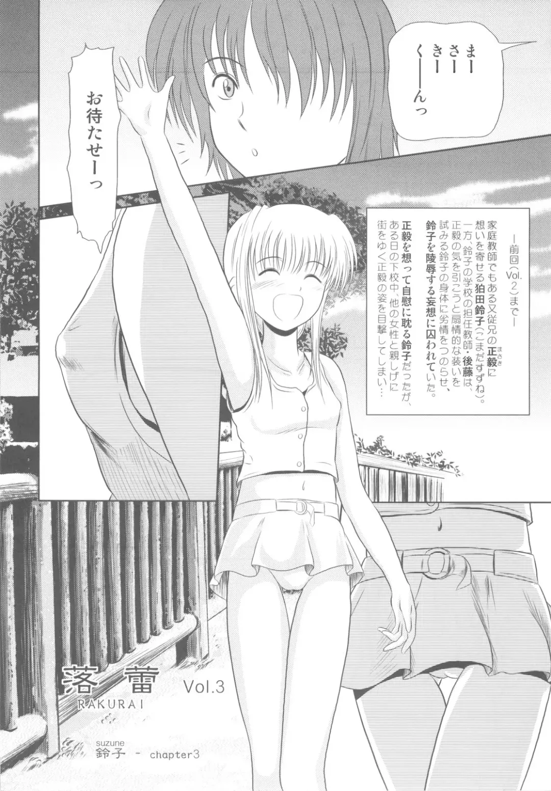 [Mutsuki Lime] Rakurai Vol. 3 Fhentai - Page 4