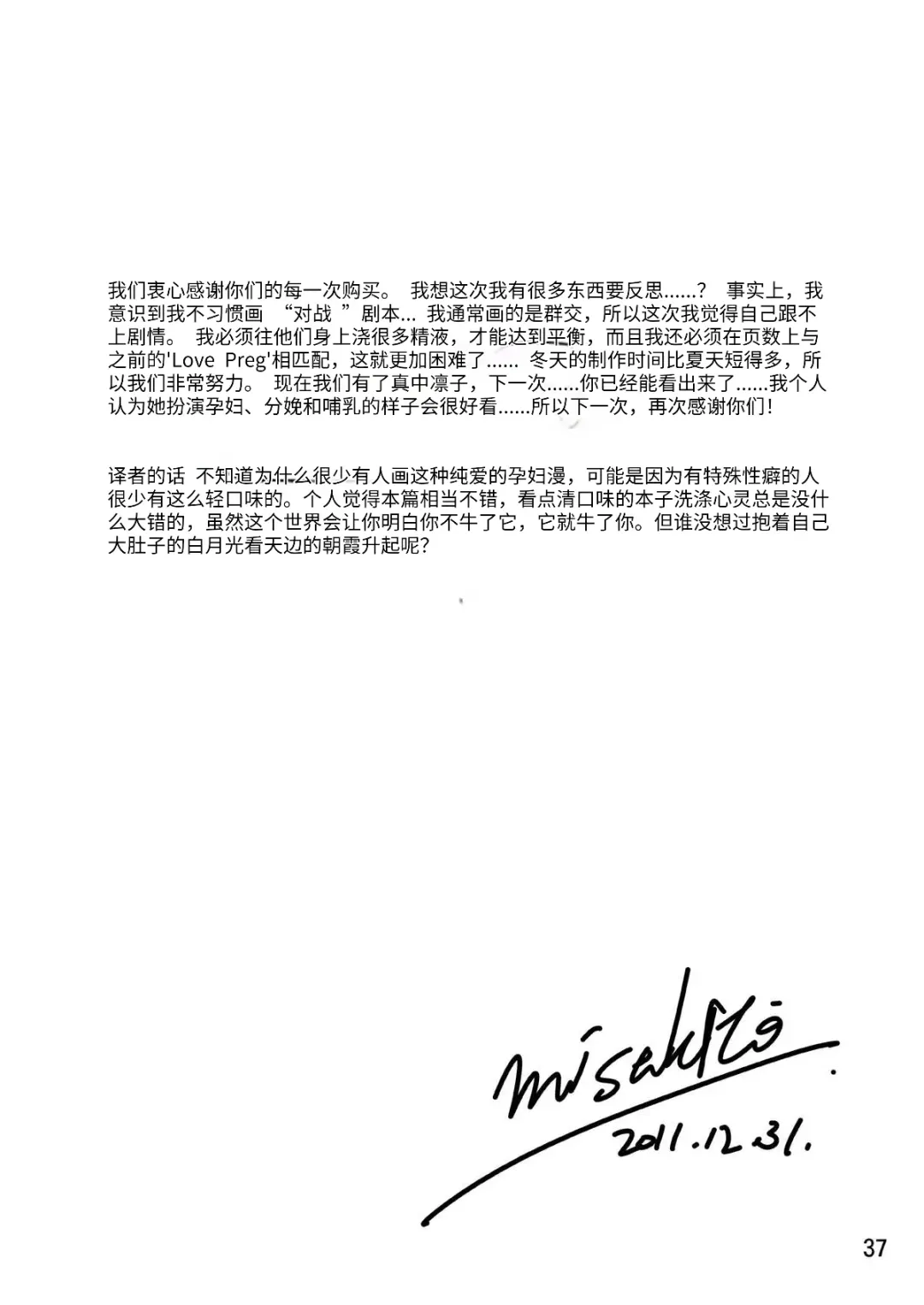[Misaki Tou] LOVEPREG 2 Fhentai - Page 37