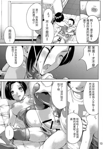 [Misaki Tou] LOVEPREG 2 Fhentai - Page 13