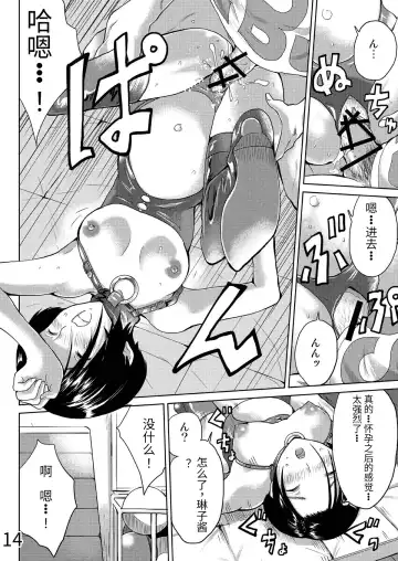 [Misaki Tou] LOVEPREG 2 Fhentai - Page 14