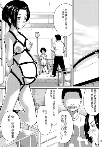 [Misaki Tou] LOVEPREG 2 Fhentai - Page 19