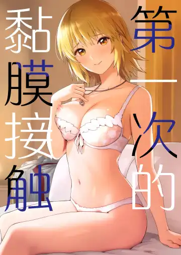 [Gustav] Hajimete Tsukenai | 第一次的黏膜接触 Fhentai - Page 2