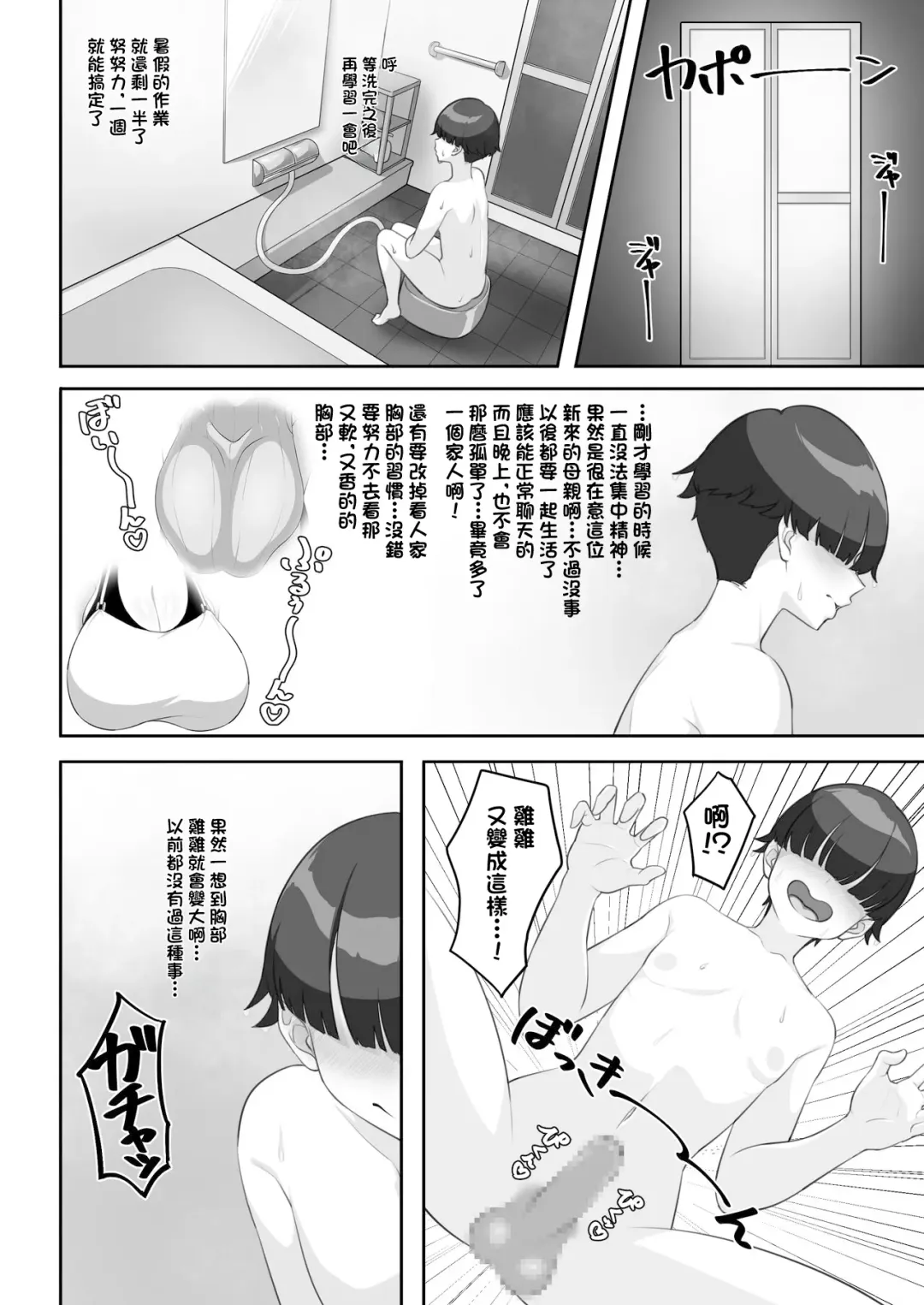 P-Cup Chounyuu no Mamahaha to Futarikkiri no Natsuyasumi | 和P罩杯長乳繼母的甜蜜二人暑假 Fhentai - Page 12