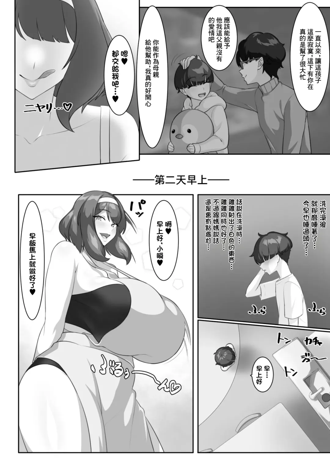 P-Cup Chounyuu no Mamahaha to Futarikkiri no Natsuyasumi | 和P罩杯長乳繼母的甜蜜二人暑假 Fhentai - Page 24
