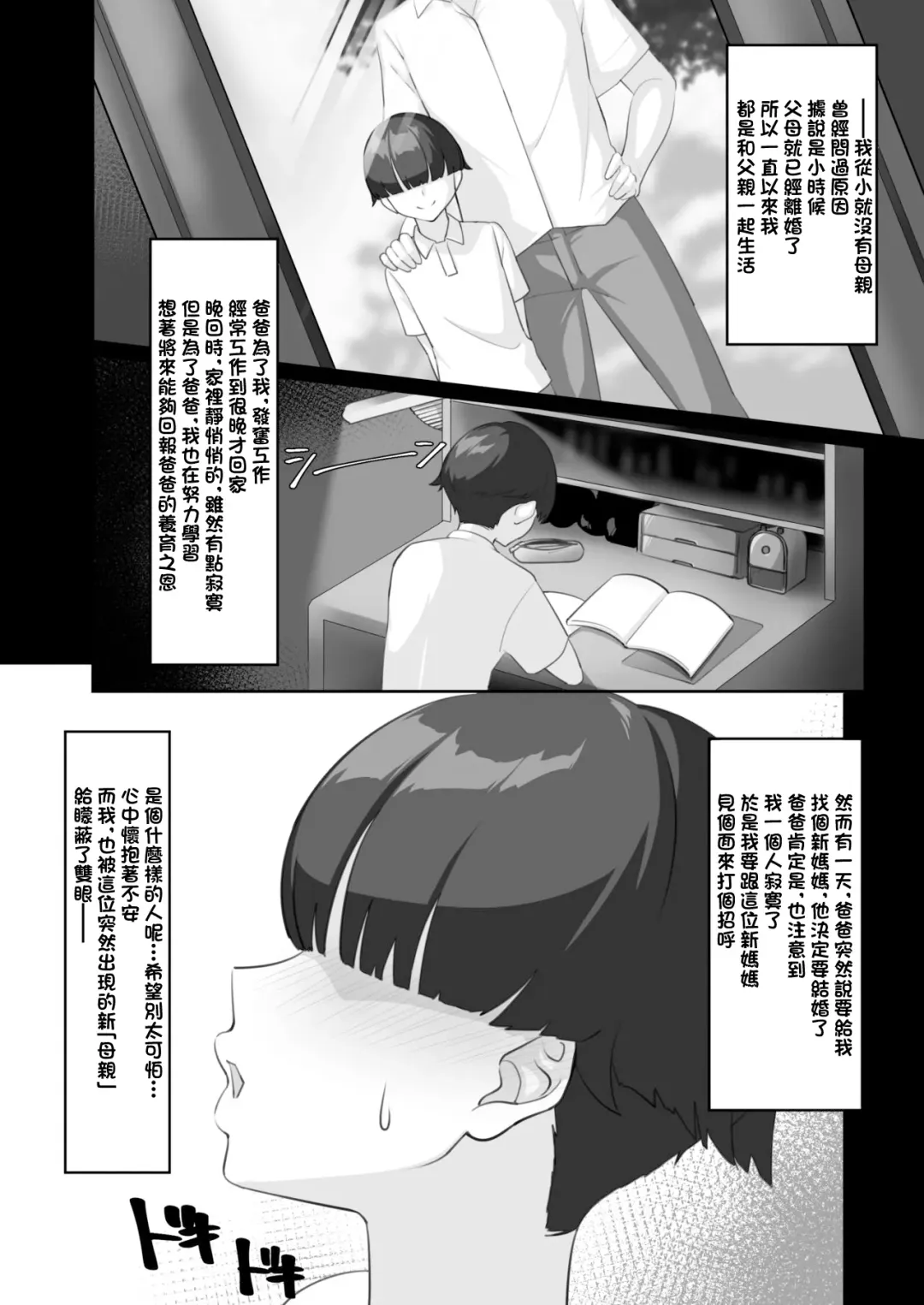 P-Cup Chounyuu no Mamahaha to Futarikkiri no Natsuyasumi | 和P罩杯長乳繼母的甜蜜二人暑假 Fhentai - Page 3
