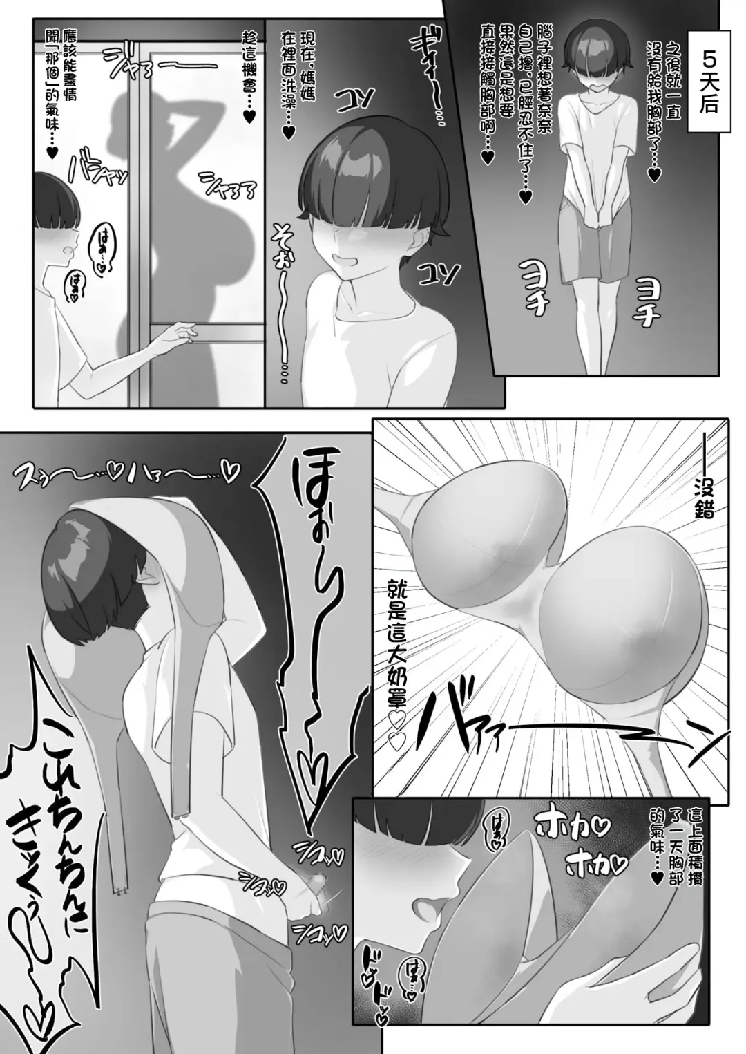 P-Cup Chounyuu no Mamahaha to Futarikkiri no Natsuyasumi | 和P罩杯長乳繼母的甜蜜二人暑假 Fhentai - Page 30