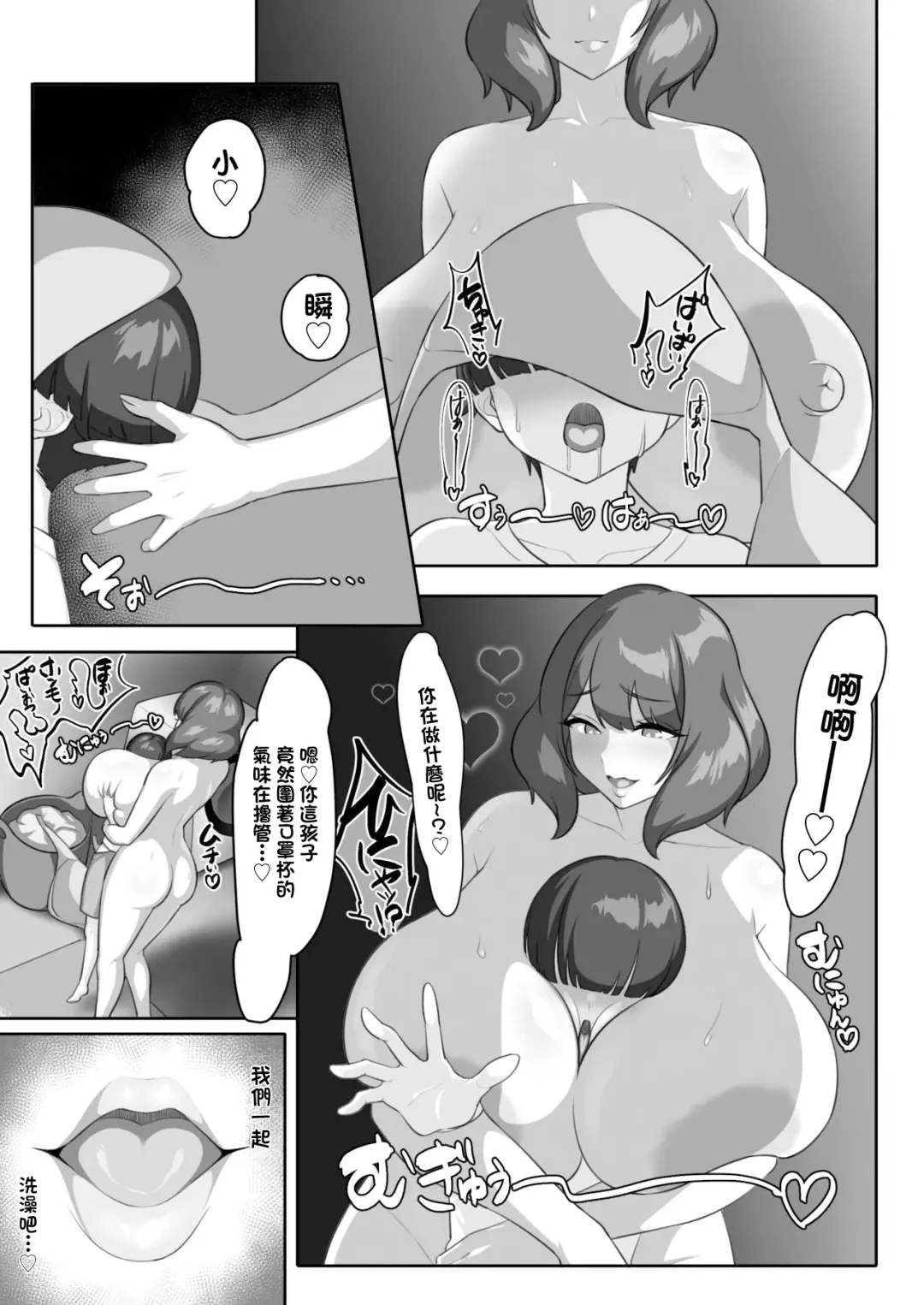 P-Cup Chounyuu no Mamahaha to Futarikkiri no Natsuyasumi | 和P罩杯長乳繼母的甜蜜二人暑假 Fhentai - Page 31