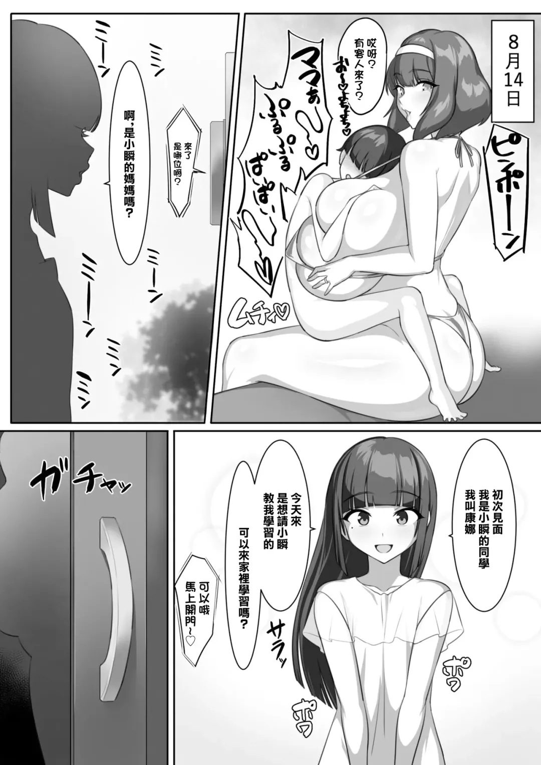 P-Cup Chounyuu no Mamahaha to Futarikkiri no Natsuyasumi | 和P罩杯長乳繼母的甜蜜二人暑假 Fhentai - Page 38