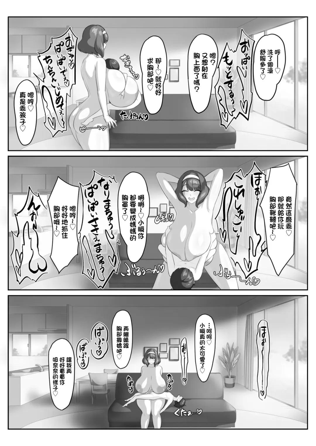P-Cup Chounyuu no Mamahaha to Futarikkiri no Natsuyasumi | 和P罩杯長乳繼母的甜蜜二人暑假 Fhentai - Page 41