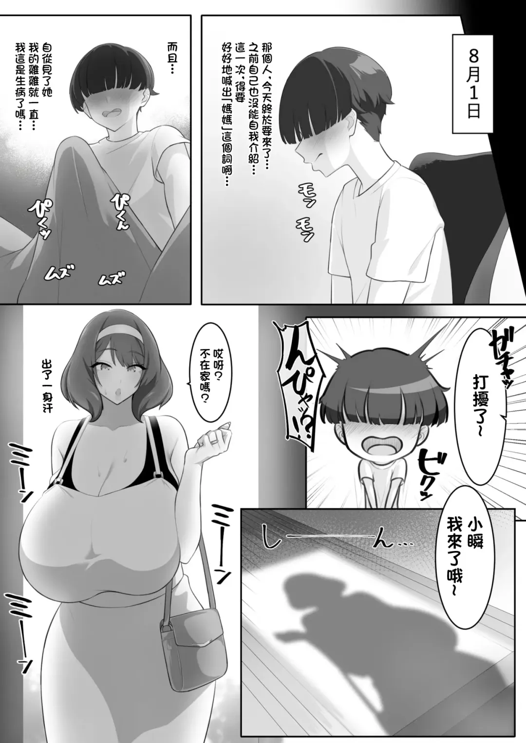P-Cup Chounyuu no Mamahaha to Futarikkiri no Natsuyasumi | 和P罩杯長乳繼母的甜蜜二人暑假 Fhentai - Page 7
