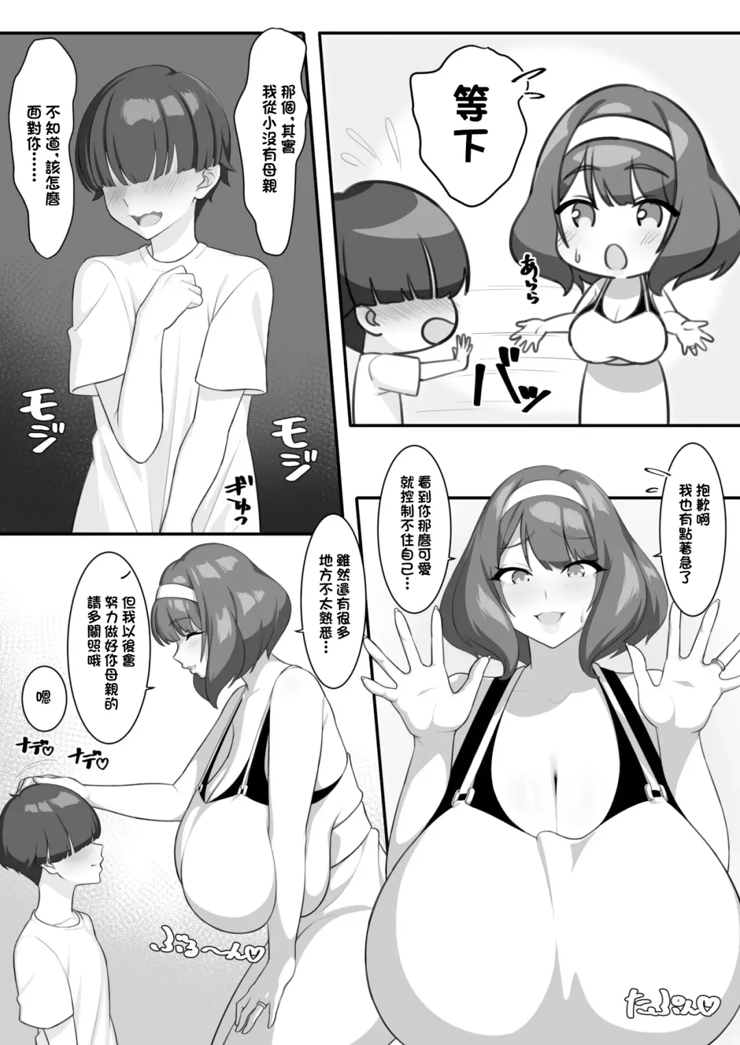 P-Cup Chounyuu no Mamahaha to Futarikkiri no Natsuyasumi | 和P罩杯長乳繼母的甜蜜二人暑假 Fhentai - Page 9