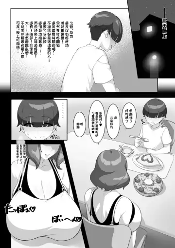P-Cup Chounyuu no Mamahaha to Futarikkiri no Natsuyasumi | 和P罩杯長乳繼母的甜蜜二人暑假 Fhentai - Page 10
