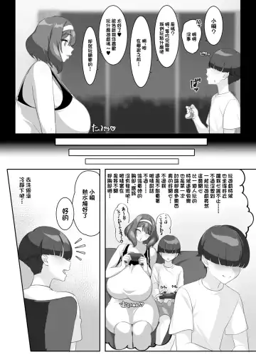 P-Cup Chounyuu no Mamahaha to Futarikkiri no Natsuyasumi | 和P罩杯長乳繼母的甜蜜二人暑假 Fhentai - Page 11