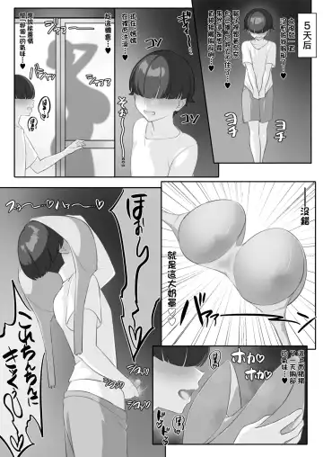 P-Cup Chounyuu no Mamahaha to Futarikkiri no Natsuyasumi | 和P罩杯長乳繼母的甜蜜二人暑假 Fhentai - Page 30